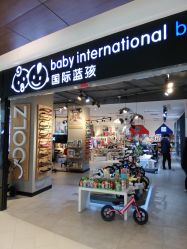 -国际蓝孩BabyInternational(杭州嘉里中心店)
