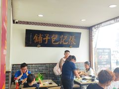 -津门张记包子铺(华昌道店)