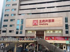 -王府井百货(总府店)