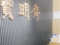 -宝明斋眼镜(洪楼店)