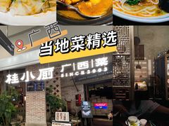 -桂小厨广西菜(万象城店)