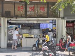 门面-好时味十三姨(河西路店)