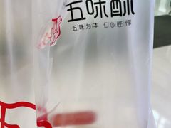 -五味酥·现烤国民糕点集合店(甘井子万达广场店)