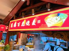 -山西会馆·晋菜·晋商宴·学堂记忆(许坦西街店)