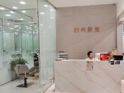 -时尚殿堂hair salon（上地华联店）