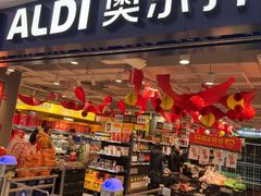 -ALDI奥乐齐超市(凯德虹口店)