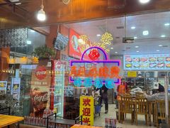 -昱欣麻辣烫·清真