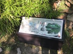 -绮园景区