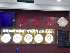 -戴河香地方名吃海鲜大馅蒸饺(黄金海岸一店)