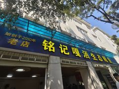 -铭记嘎洒生态鳝鱼(迎春街店)