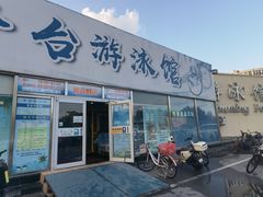 -丰台体育中心·游泳馆