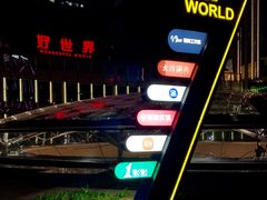 -好世界商业广场(北京国际中心店)