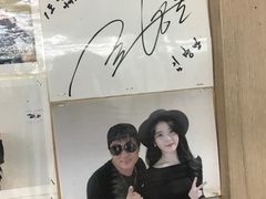 -牛岛王子面馆