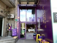 -HANA COFFEE(长寿路店)