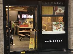 -新丰小吃(江陵路分店)