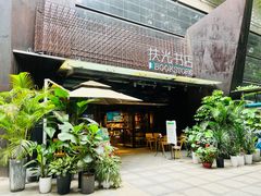 -扶光书店(中环店)