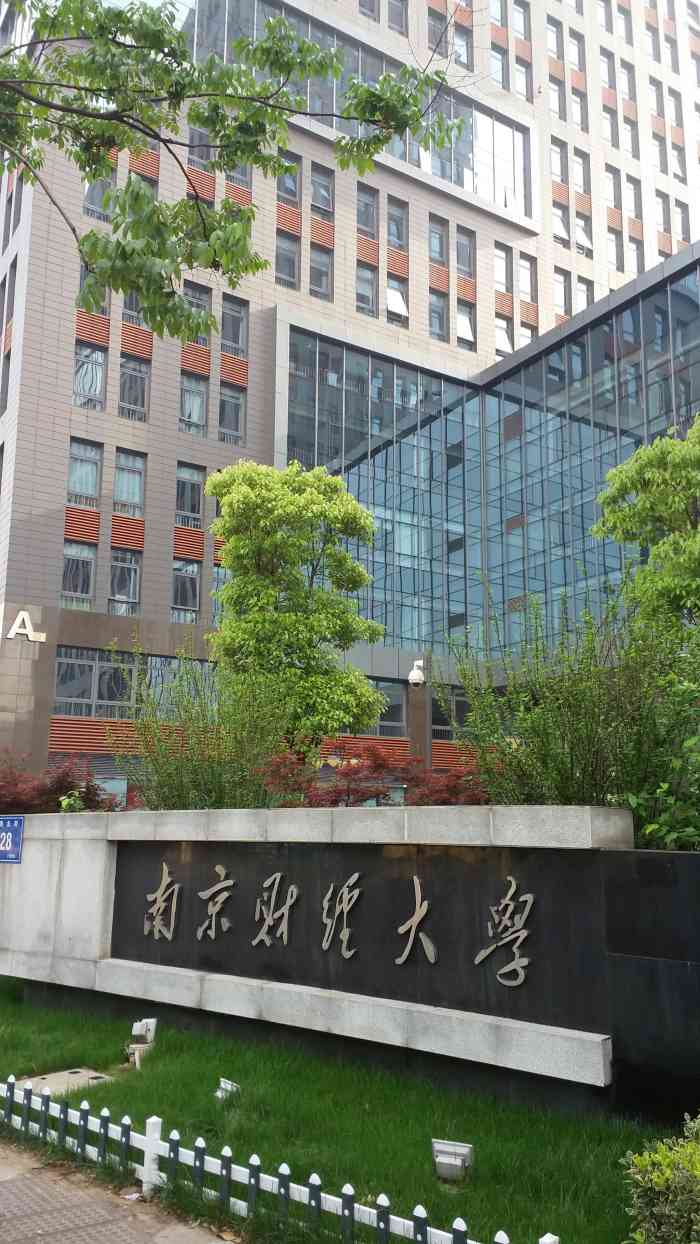 2016年南京财经大学红山学院现有在校生7000多人校区信息-宛西生活网