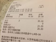 账单-东园小馆(苏州中心店)