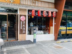 门面-赤谷和牛烧肉居酒屋(石景山店)