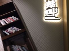 门面-蛙蛙叫干锅年代(簋街总店)