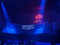 -赤红音乐现场(浦东金桥路店)