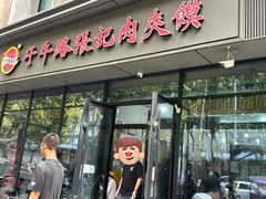 -子午路张记肉夹馍(翠华路店)