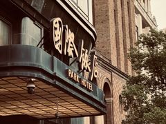 -上海国际饭店