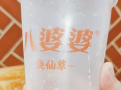 -八婆婆烧仙草(中山路店)