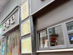 -舒蔡记生煎菜饭(云南中路店)