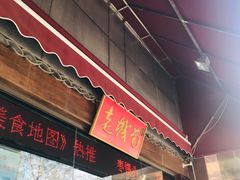 门面-老城南食府(宣武门东大街店)