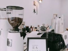 -浆木咖啡馆(湘子庙街店)