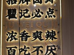 -聚味瞿记·龙虾堂(天元店)