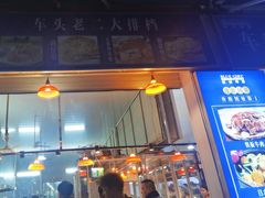 -车头老二大排档