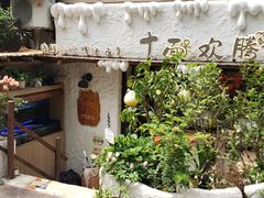 -十面欢腾·海鲜面·台式Bistro(长乐路店)