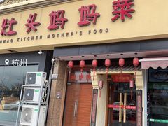 -好灶头妈妈菜·千岛湖柴火鱼餐厅(桐庐店)