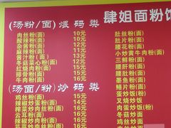 菜单-肆姐面粉馆(坡子街店)
