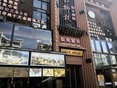 -红柳枝滩羊烧烤·非遗
