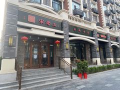 -宋老三苏肉羊肉汤老店