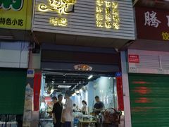 -琦记丰顺捆粄(蛇口店)