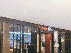 -CoCo都可(合生汇店)