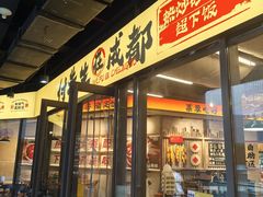 -付掌柜在成都·热炒砂锅集(金禾店)