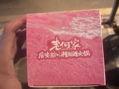 -老何家后安粉·糟粕醋海鲜火锅(三亚湾椰梦长廊店)
