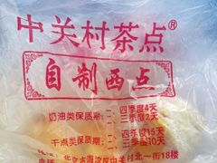 -中关村茶点