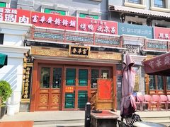-富华斋饽饽铺·宫廷糕点·伴手礼(护国新天地店)