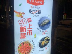 -庆合府重庆大排档(紫都城店)