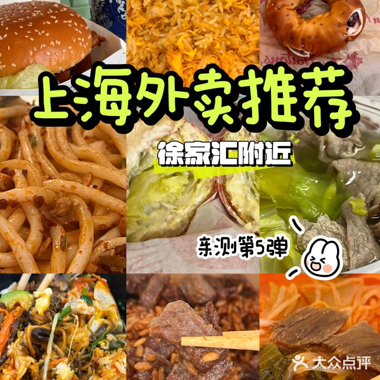 上海徐汇区外卖推荐!人均15-33💰