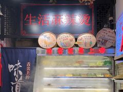 -巴渝老街印象生活麻辣烫(华宇·北城中央汇店)