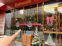 -Entrecôte 法国牛扒馆(保利·时光里店)