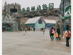 -大连森林动物园