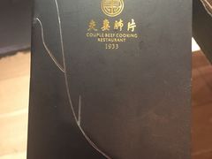 -夫妻肺片·中华老字号·正宗川菜(春熙路店)